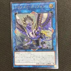 トロイメア・グリフォン　レリーフ