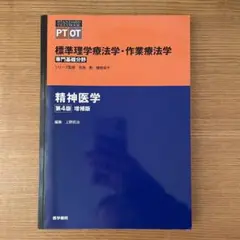 精神医学