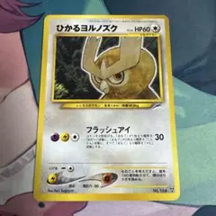 た*ば様 ポケモンカード ひかるヨルノズク PSA5 2025年最新】ひかる ヨルノズクの人気アイテム - メルカリ
