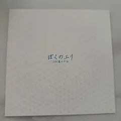 ぼくのエリ 200歳の少女　パンフレット