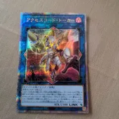 遊戯王　アクセスコードトーカー　25th