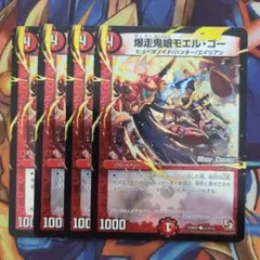 爆走鬼娘モエル・ゴー 四枚セット