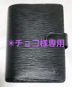 ルイヴィトン アジェンダ PM ブラック エピ 手帳カバー レザー