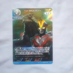 ウルトラマンカードゲーム・BP04-066「ウルトラマンビクトリー」AP