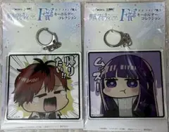葬送のフリーレン　WEBくじ　スタンプ風キーホルダーコレクション　2種セット