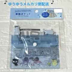 サンリオキャラクターズ　移動ポケット　ハローキティ　マイメロ &クロミ　ポケット