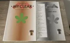 MY CLEAR マイクリア 理科