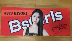 BsGirls BsGravity 373 HIYORI タオル