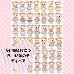 コラージュ用ペーパー、紙もの、テディベア