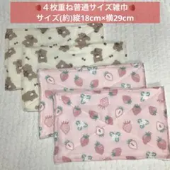 【新品未使用タオル】②クマ　いちご柄　4枚重ね普通サイズ雑巾4枚組