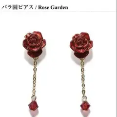 【未使用】【新品】Palnart Poc ピアス 薔薇