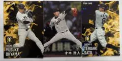 カルビー 2025 プロ野球 第二弾STAR CARD 3枚セット