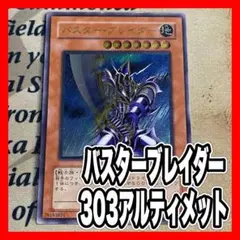 2025年最新】遊戯王 プレイマット バスター ブレイダーの人気