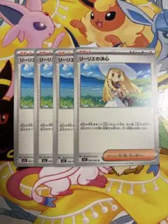 ポケモンカード　メガブレイブ　リーリエの決心　４枚