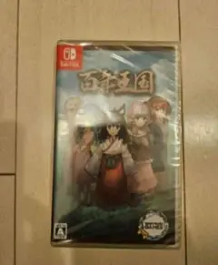 【未開封品】百年王国 Switch