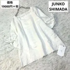 新品タグ　JUNKO SHIMADA リネン100%刺繍入りチュニックブラウス