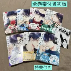 黒崎さんの一途な愛がとまらない １〜７巻 特典付き