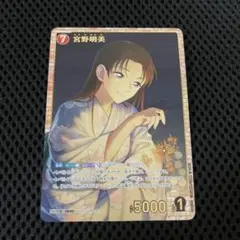コナンTCG 交錯する刃 SRP 宮野明美