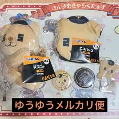 エニマイくじ ジャイアンツ 岡本 和真 オカモン 4点セット