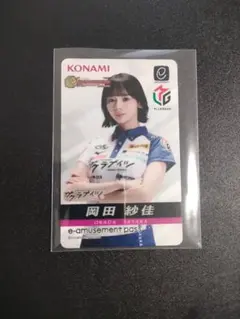 岡田紗佳プロe~passおまけカードコネクト岡田紗佳2018年選抜2024カード 2025年最新】E-AMUSEMENT pass岡田紗佳の人気アイテム - メルカリ