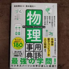 値下げ　物理学辞典　三訂版 値下げ 物理学辞典 三訂版