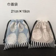 サークルフラワー（あじさい）巾着袋　給食袋　２枚セット　メルカリ便　SALE