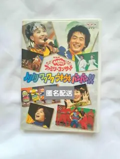 NHKおかあさんといっしょ ファミリーコンサート ノリノリ