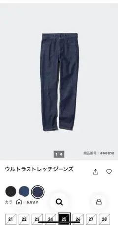 UNIQLO エクストラコンフォートスキニージーンズ ネイビー 25