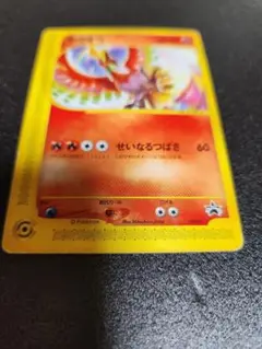 ホウオウ　eシリーズ　プロモ