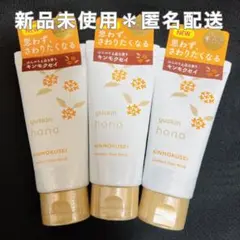 新品未使用 yuskin hana キンモクセイ 50g×3本