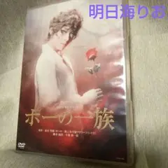 花組 宝塚大劇場公演 ミュージカル・ゴシック ポーの一族