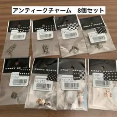 お得！チャームセット アンティークゴールド　金古美　¥2000相当　ペンダント