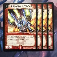 71735 爆炎ホワイトグレンオー