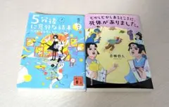 小説　文庫本　2冊セット