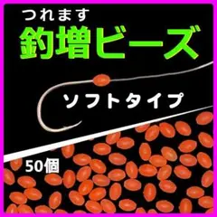 【釣増ビーズ(ソフト)】蓄光シモリ玉(中)赤50個<新品・送料無料> 3AGG3
