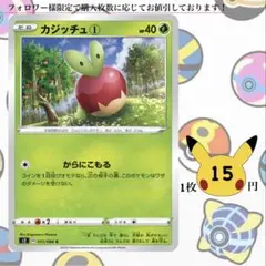カジッチュ①～⑥ ポケモンカードバラ売り