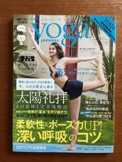 yoga JOURNAL vol.65