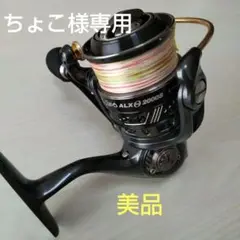 レボ ALX シータ 2000S