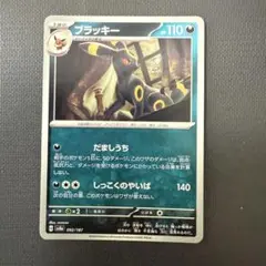 ポケモンカード ブラッキー HP110 092/187