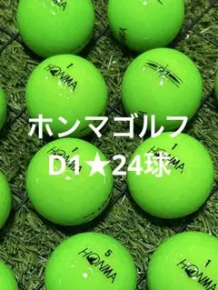 " A-品" ホンマゴルフ　D1★グリーン　24球