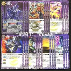 バトスピ 原初の襲来 紫 竜騎士 魔影 M以下 7種 各3枚 21枚セット