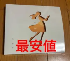 月詠み 月が満ちる 完全生産限定盤(CD+ブックレット+栞+コード譜)
