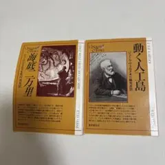 ジュール・ヴェルヌ 2冊セット