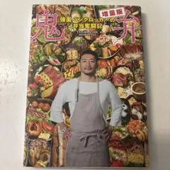 鬼弁 増量版 TOSHIROU