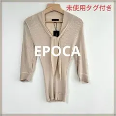 最終お値下げ　未使用タグ付き　エポカ　ボータイリブニット　ベージュ　サイズ40