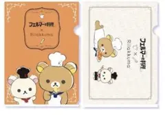 フェルマーの料理☆リラックマコラボ☆おでかけぬいぐるみキーホルダー コリラックマ フェルマーの料理×リラックマ おでかけぬいぐるみ