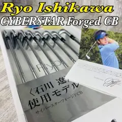 【限定品】石川遼使用モデル 2000本限定 サイバースターフォージドCB 8本