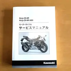 Kawasaki Ninja ZX-6R サービスマニュアル　約3万で購入 New KAWASAKI Ninja ZX-6R REPAIR Service Manual 2009 FREE
