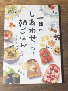 ⭐︎ 一日がしあわせになる朝ごはん