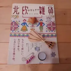 北欧やすらぎの雑貨